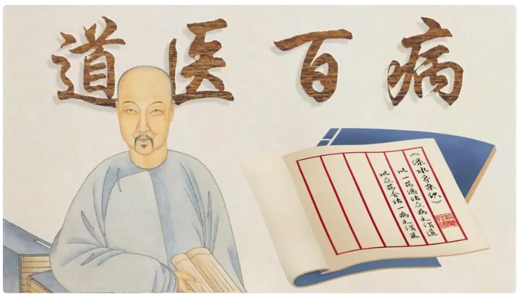 名良医身，善行妙法，道与医的碰撞